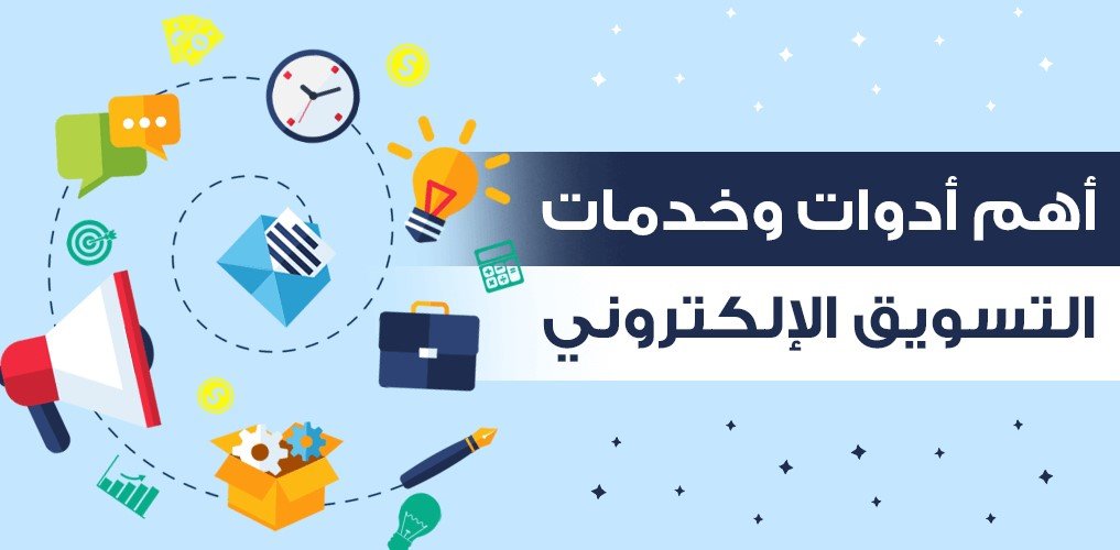 أدوات التسويق بالعمولة