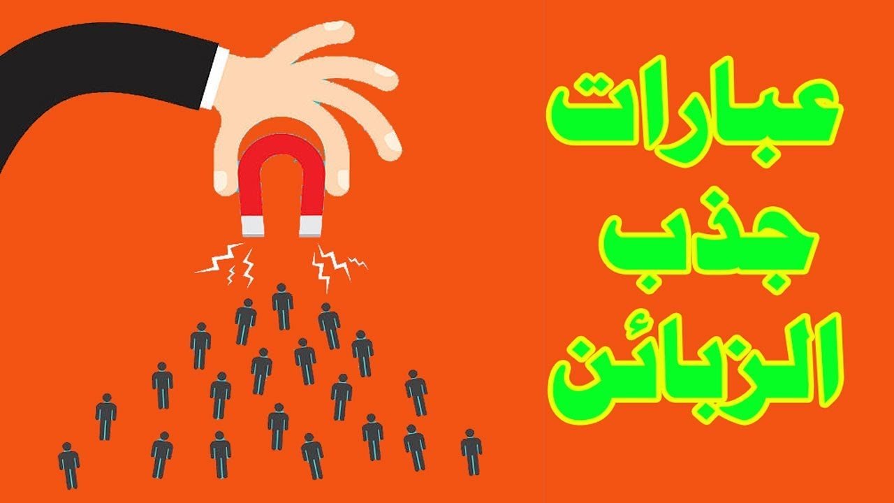 أنواع عبارات التسويق الناجحة