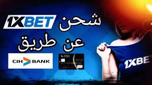 شحن حساب 1xbet بواسطة Cih Bank 2024