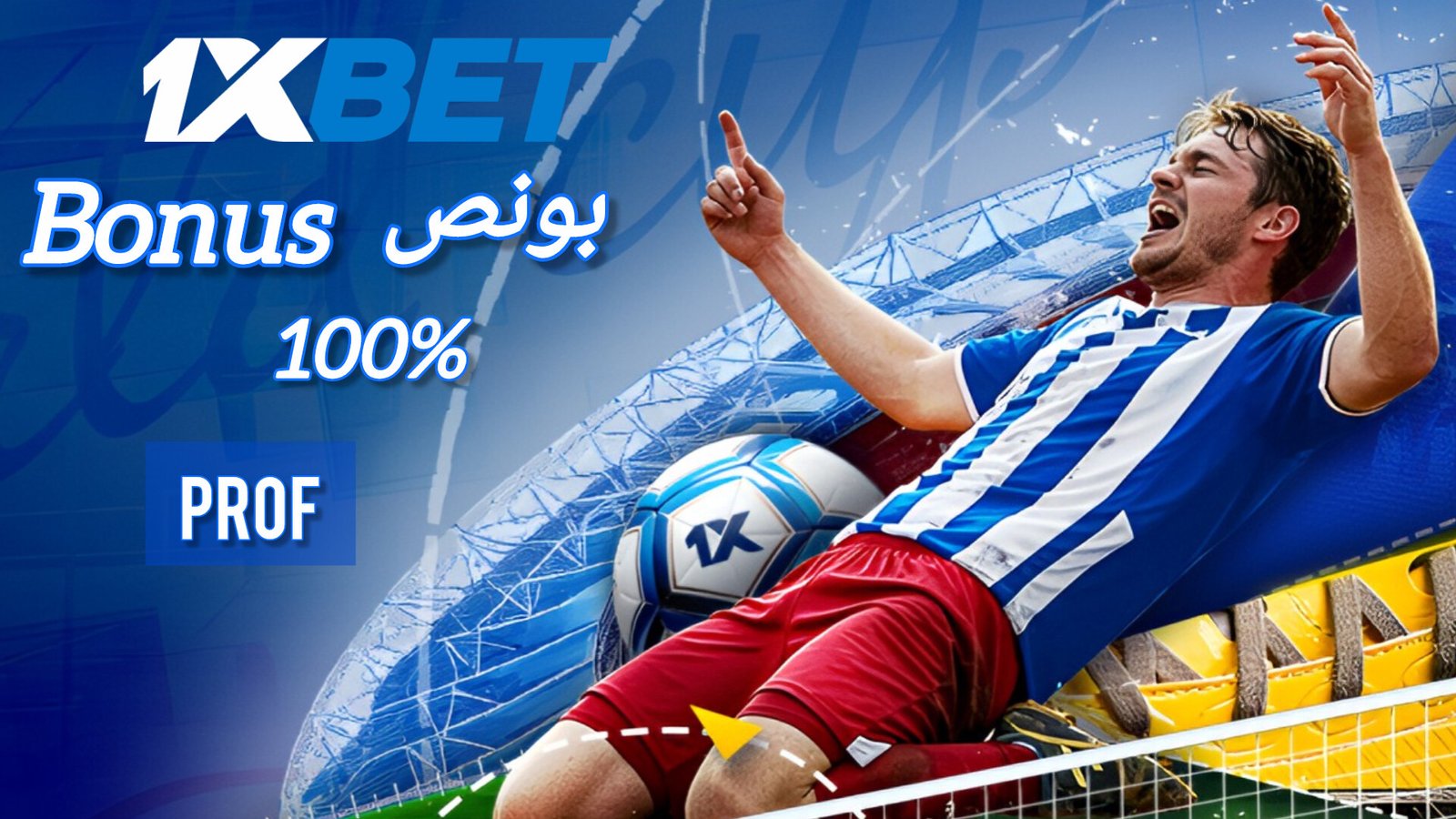 بونص 1xBet