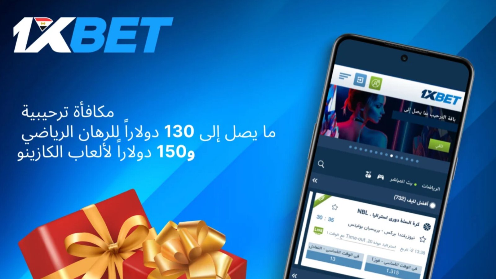 شحن وتمويل حساب 1xBet في مصر — دليل سهل للموبايل والويب شحن وتمويل حساب 1xBet في مصر — دليل سهل للموبايل والويب