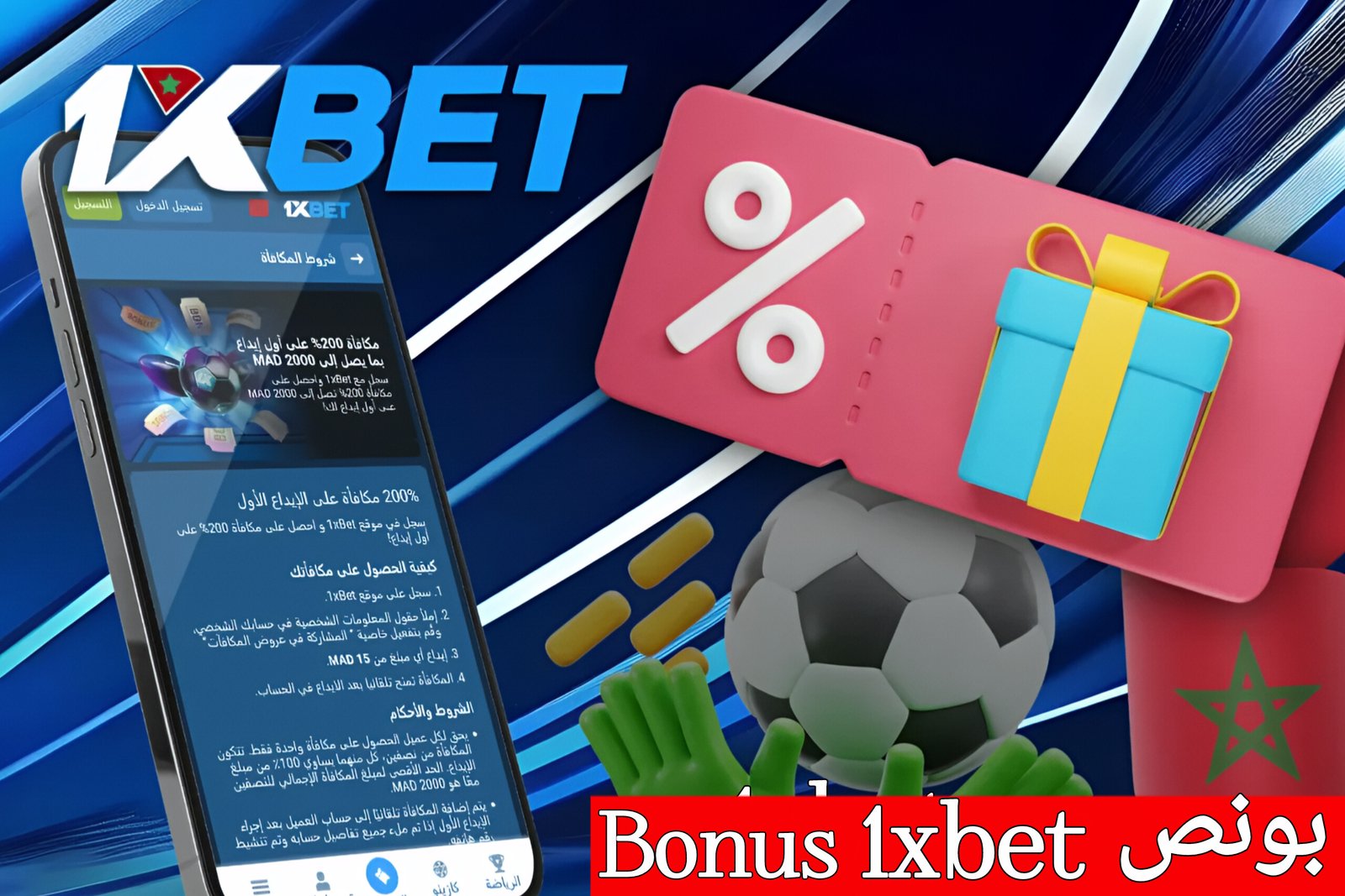 بونص 1xbet 2026