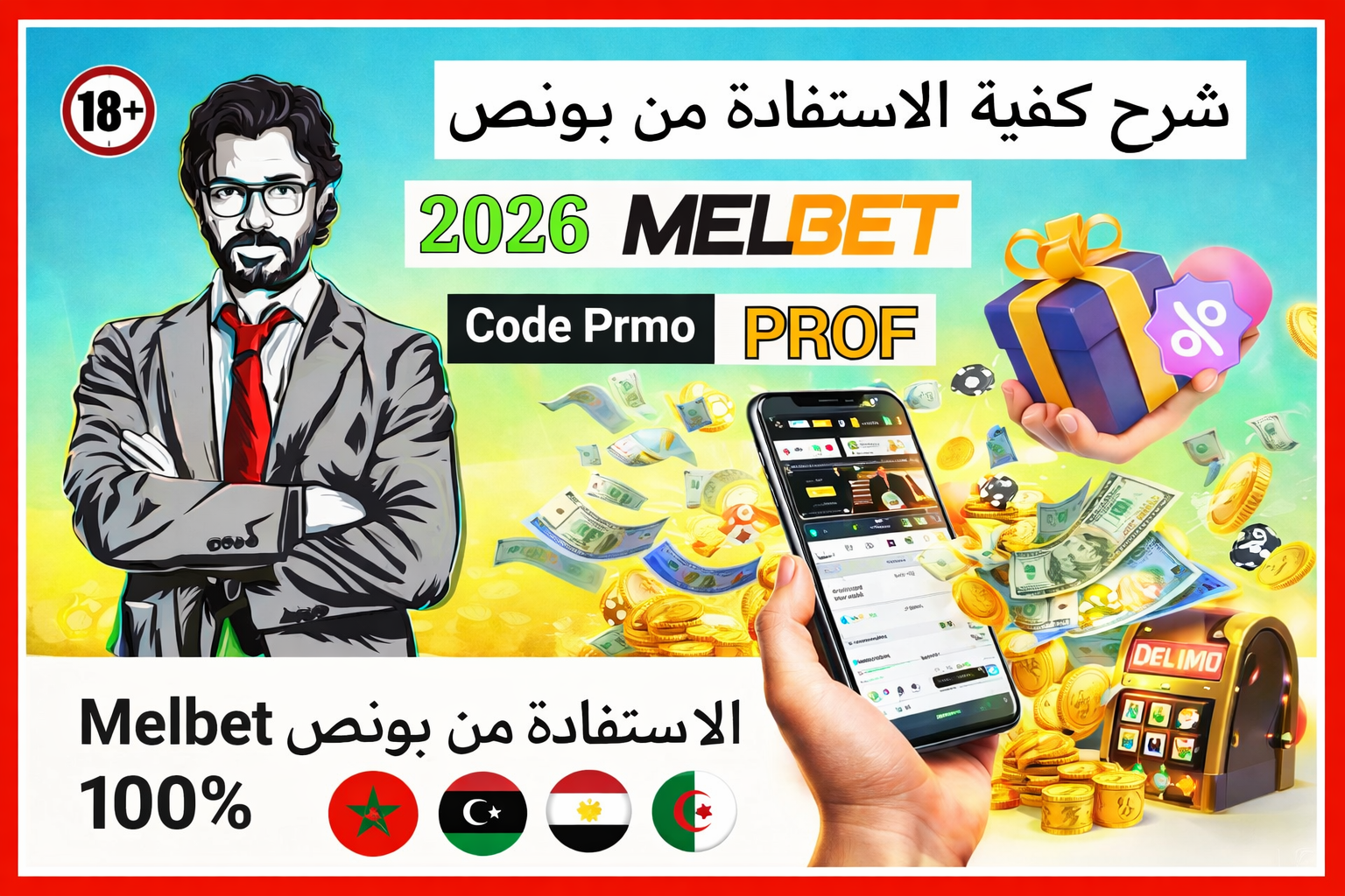 بونص melbet