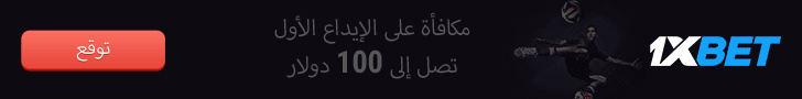 أفضل النصائح لتحقيق المزيد من الأرباح على موقع 1xbet